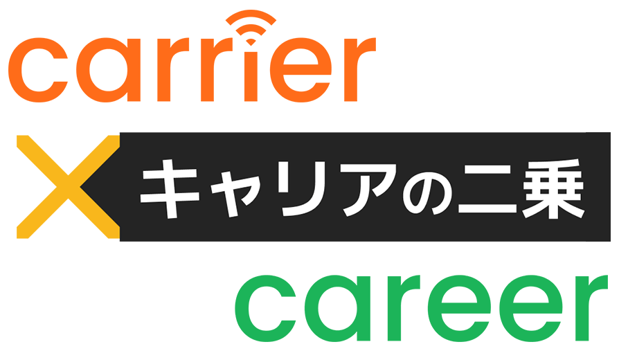 carrier×career,キャリアの二乗