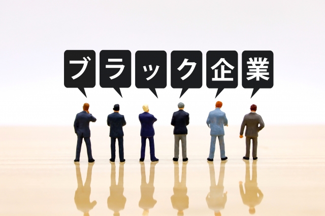 インフラ業界ブラックイメージ